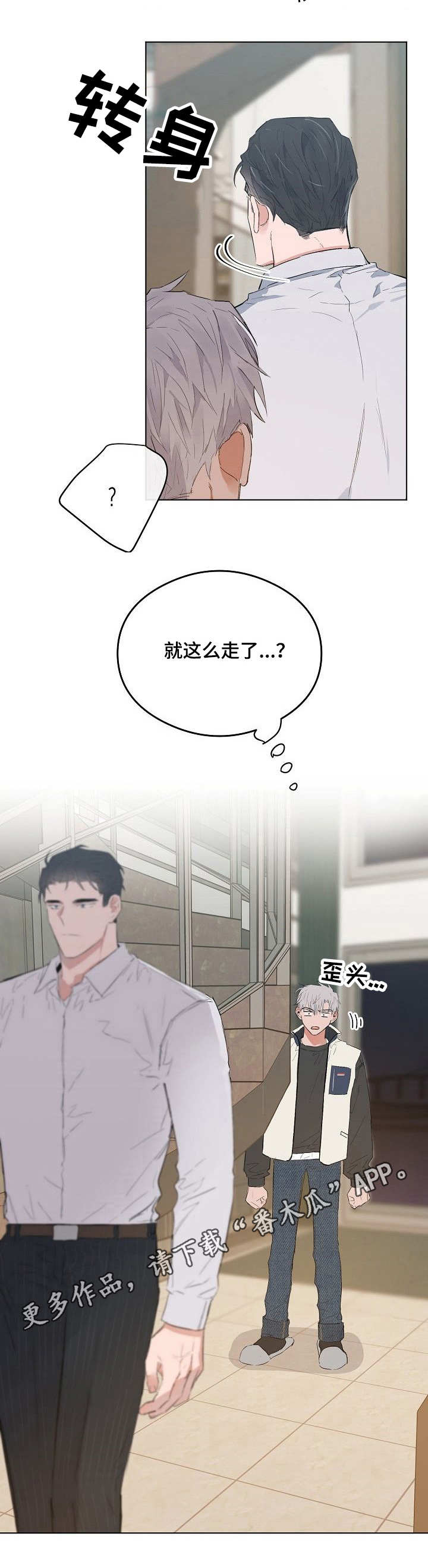 相同面容漫画,第34章：不管了5图