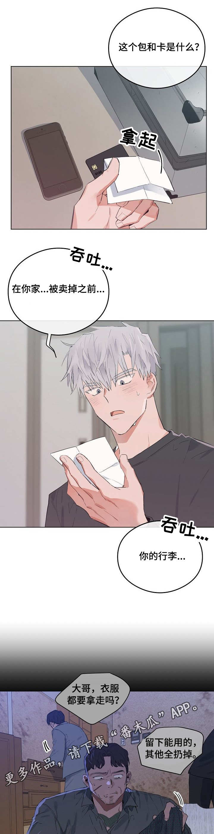 相同面容漫画,第39章：寄人篱下3图