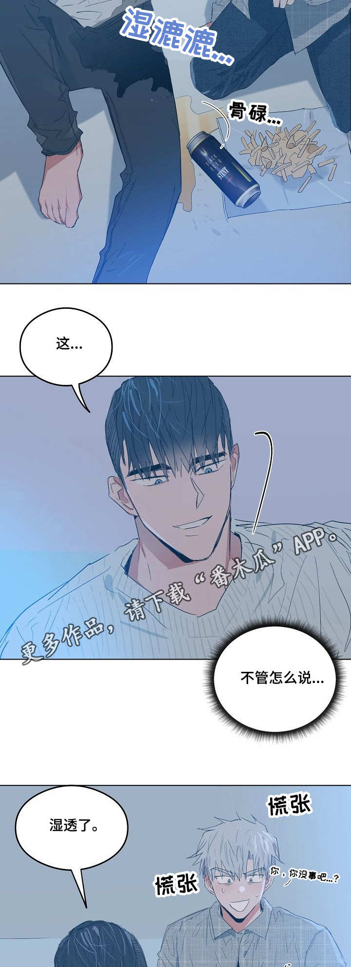 相同面料英语怎么说漫画,第11章：闯祸5图