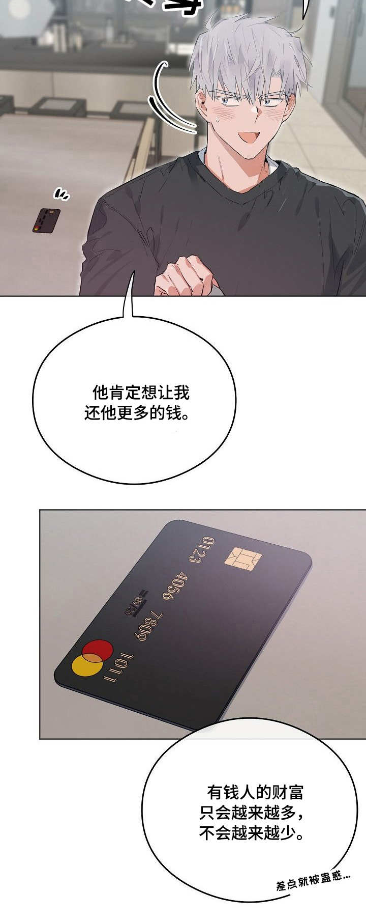 相同面容漫画,第39章：寄人篱下5图