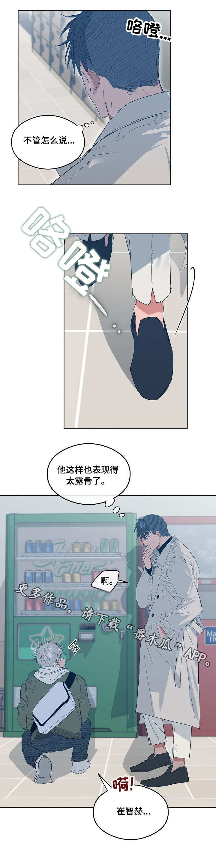 相同面容漫画,第8章：闪躲4图