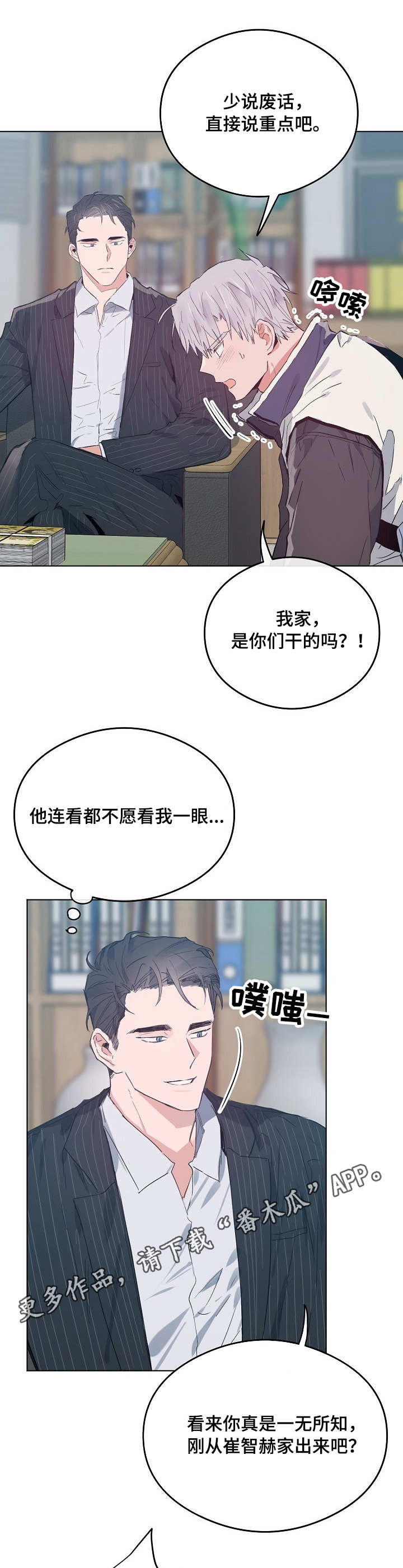 相同面容漫画,第30章：学长4图