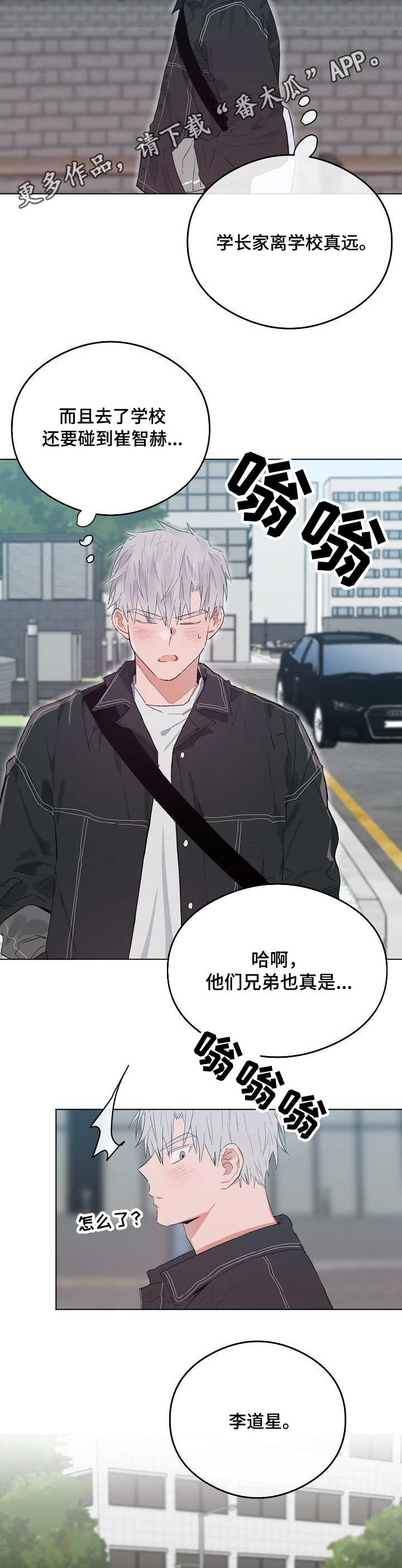 相同面相性格也会相同吗漫画,第41章：接送2图