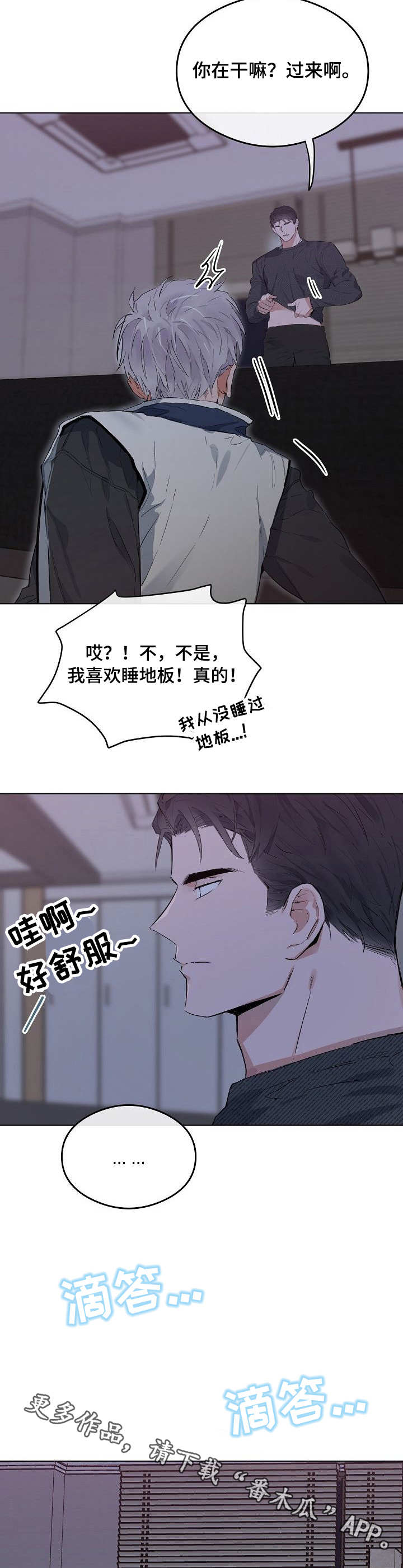 相同面容漫画,第38章：学长的床3图