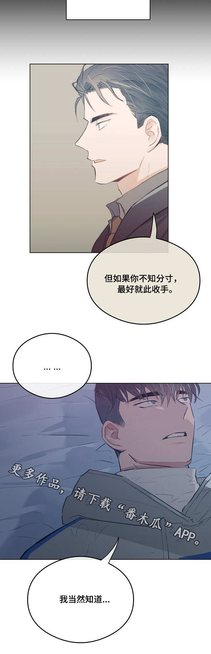 相同面容漫画,第23章：在意2图