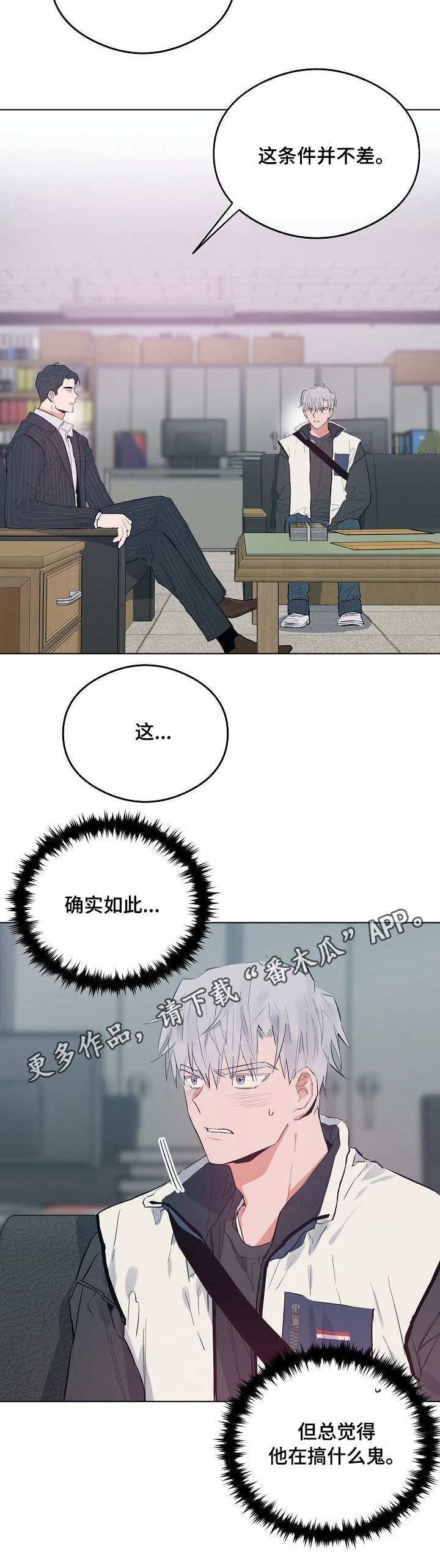 相同面容漫画,第31章：债务5图