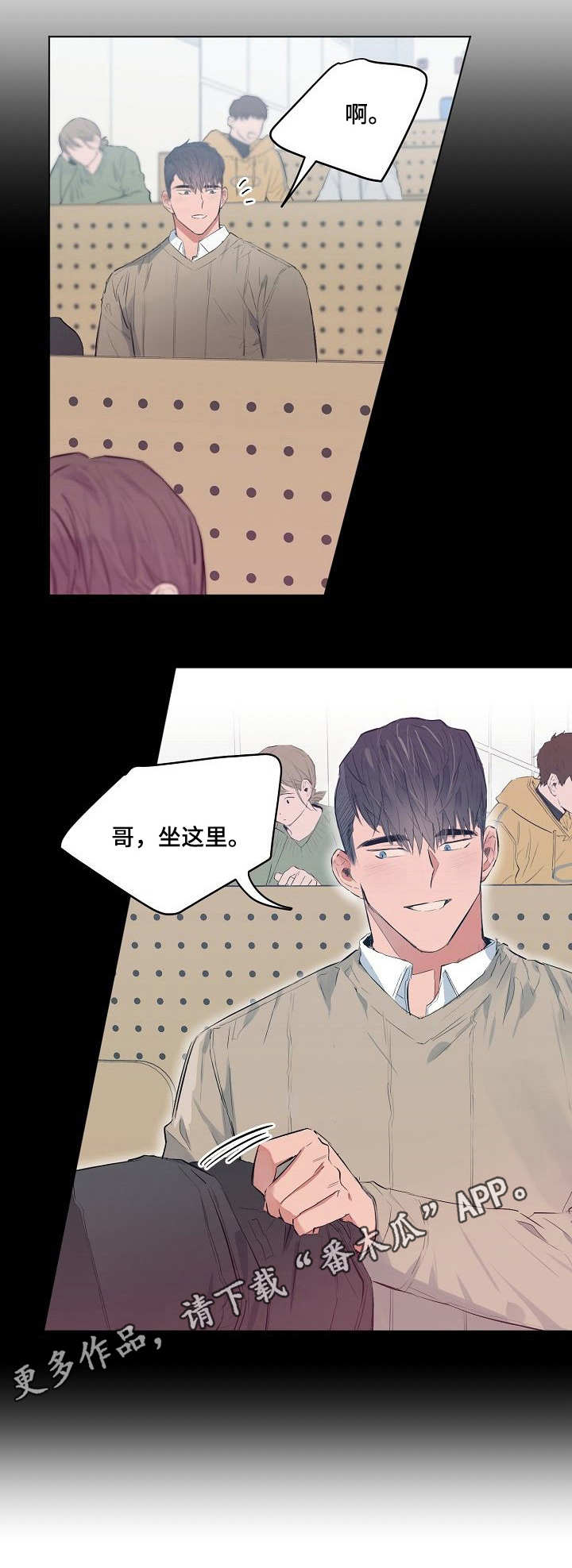 相同面容漫画,第23章：在意4图