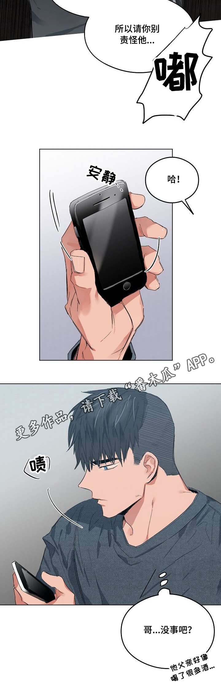 相声郭德纲睡前必听漫画,第14章：电话1图