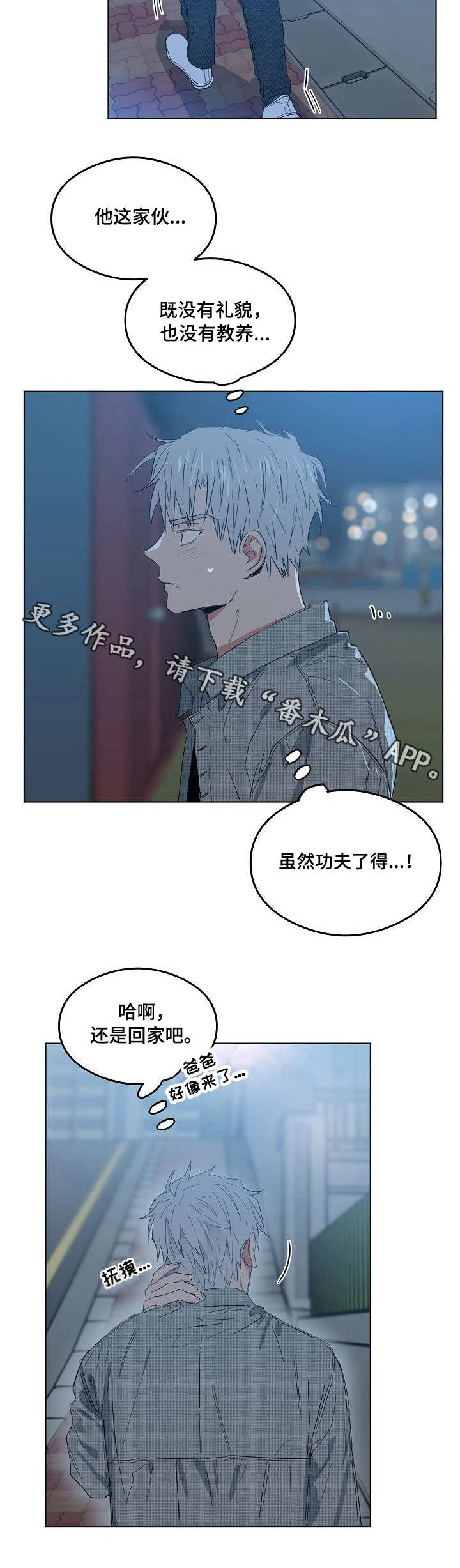 同心面容漫画,第13章：点到为止4图
