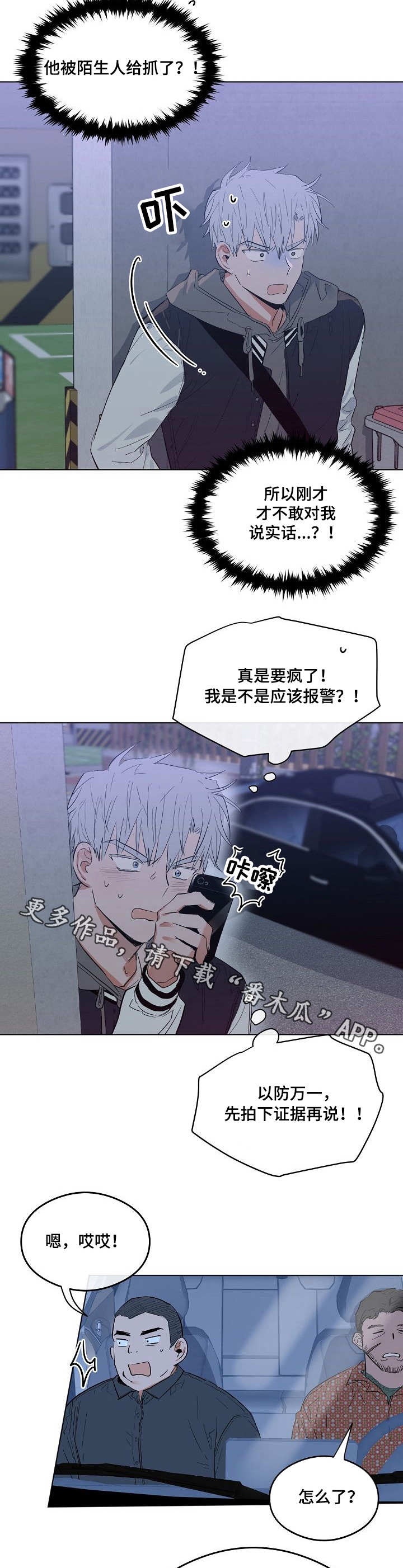 相同面容漫画,第20章：大哥4图