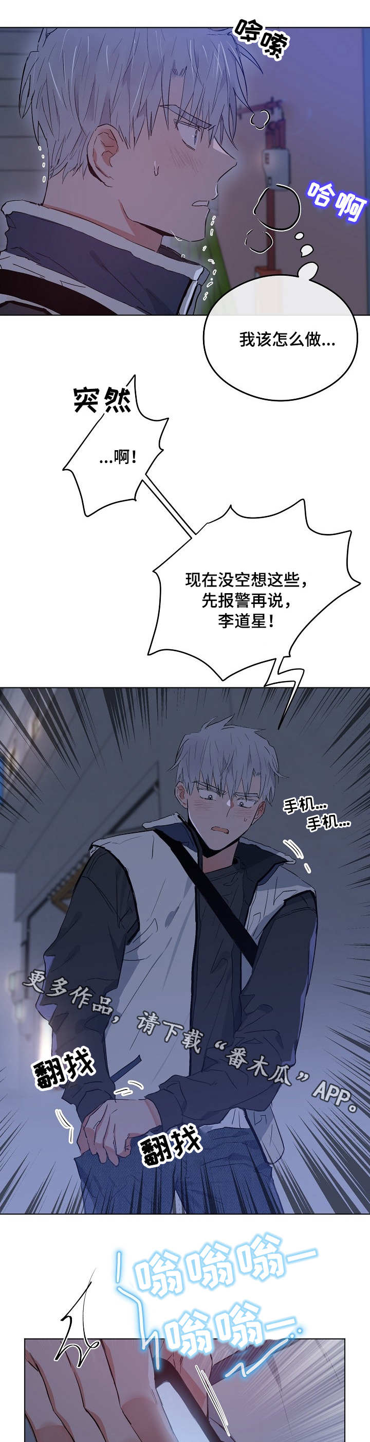 相同面容漫画,第29章：出事了5图