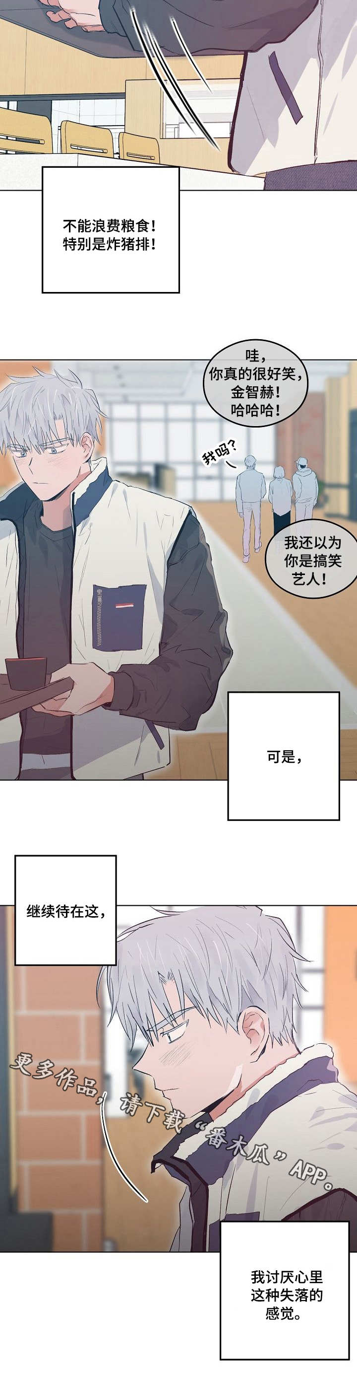 相同面容漫画,第25章：不得劲3图