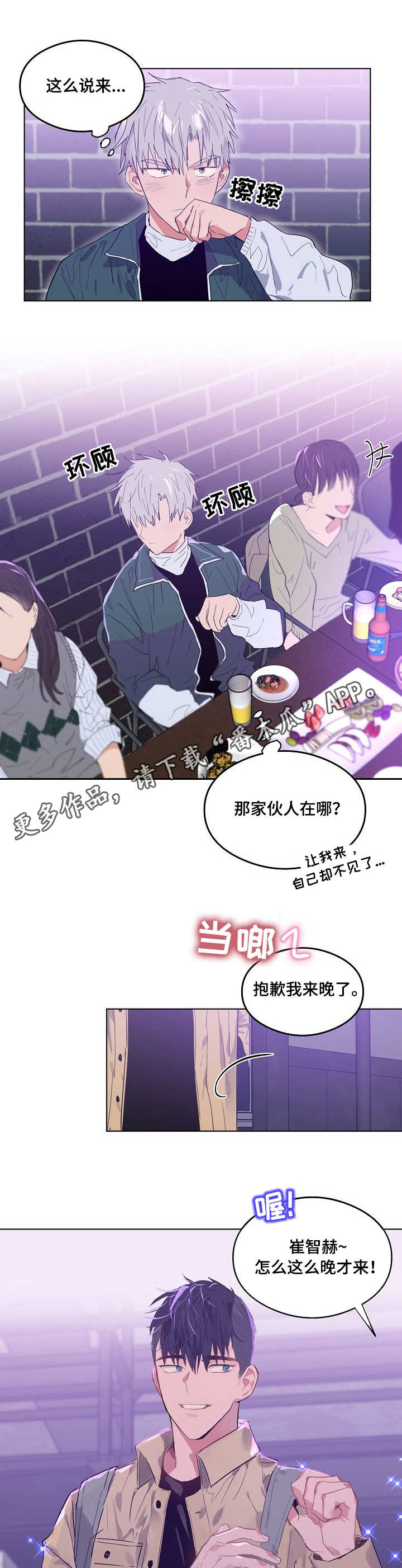 相同面容漫画,第5章：玩嗨了1图