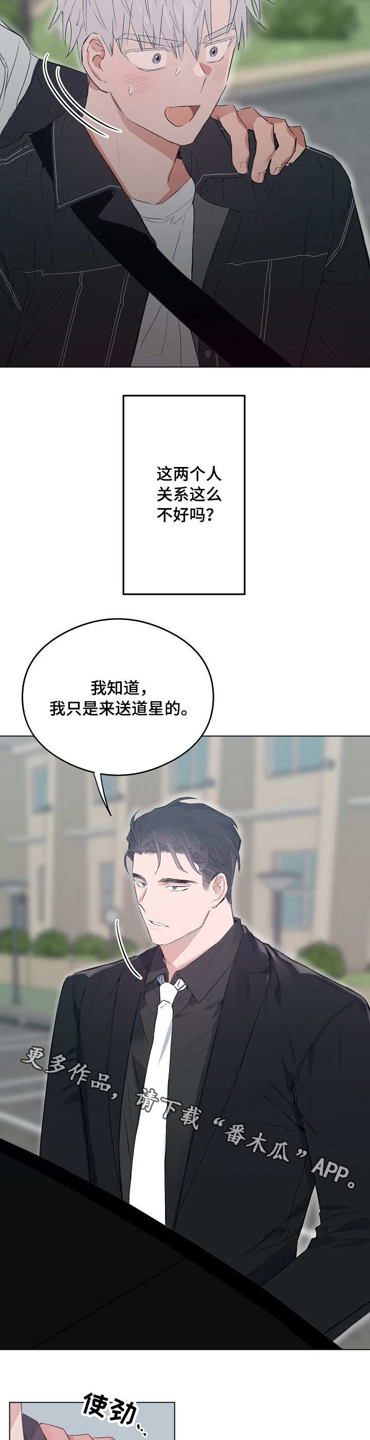 相同面容漫画,第42章：担心1图