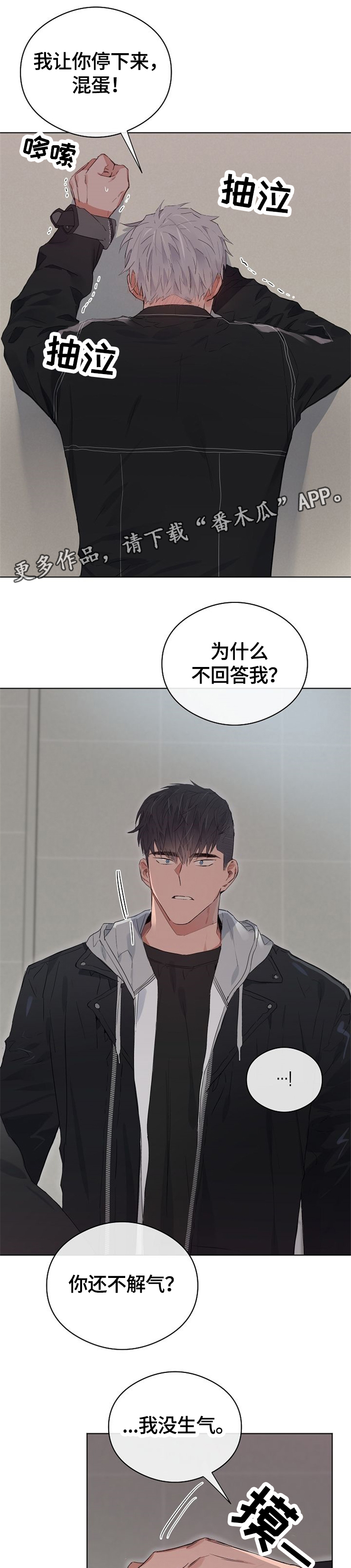 相同的英语漫画,第46章：生气1图