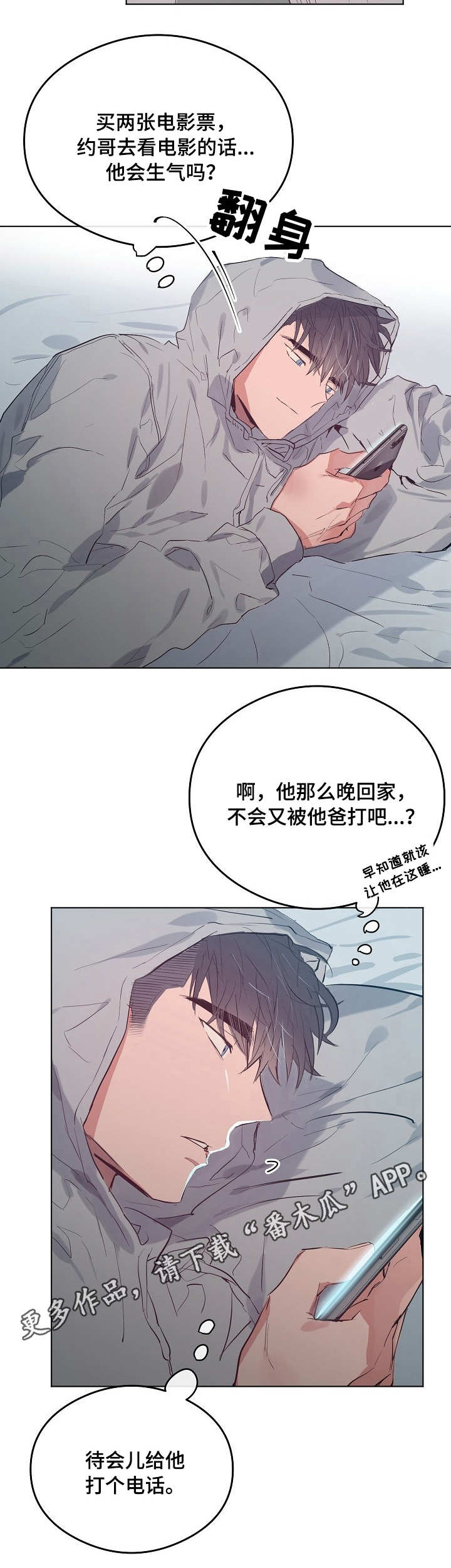 相同面容漫画,第31章：债务4图
