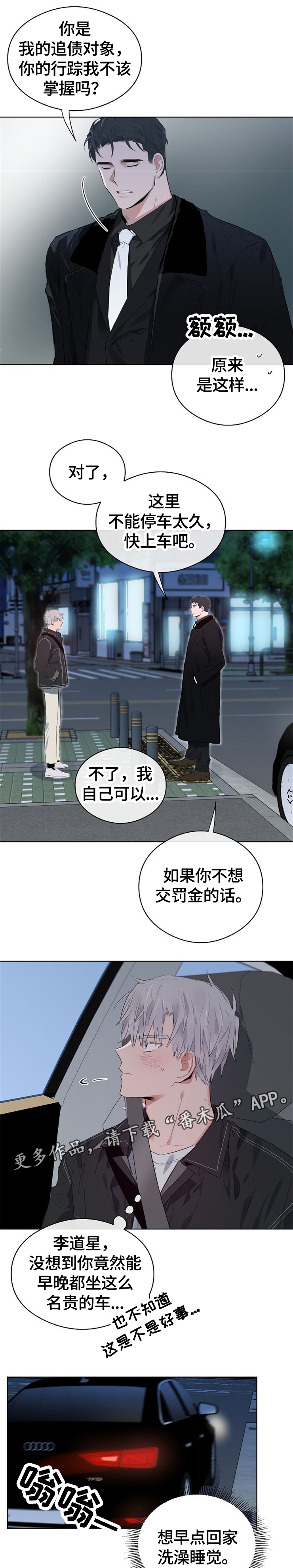 相同面容漫画,第48章：爱称1图