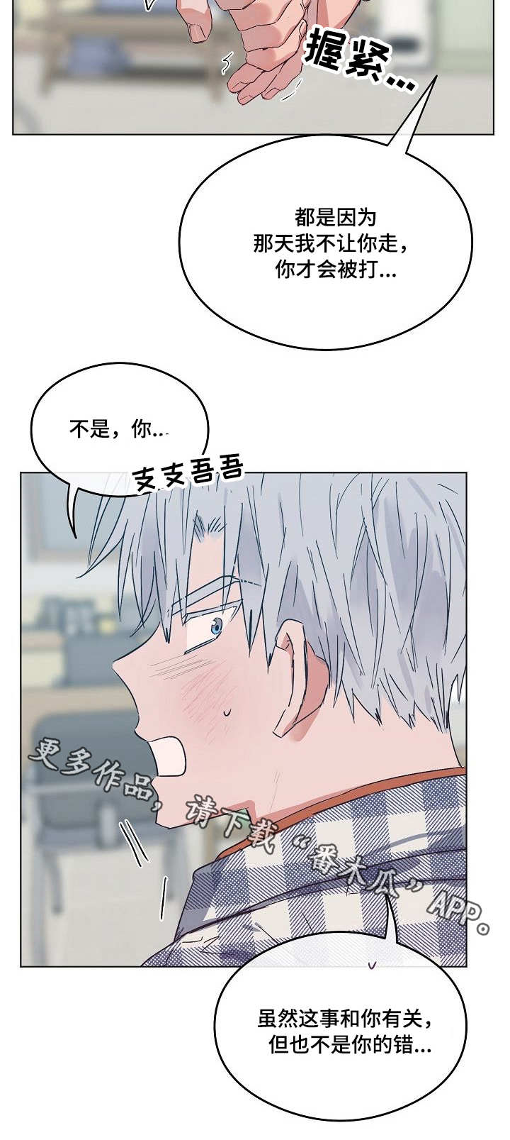 相思的债漫画,第16章：安慰4图