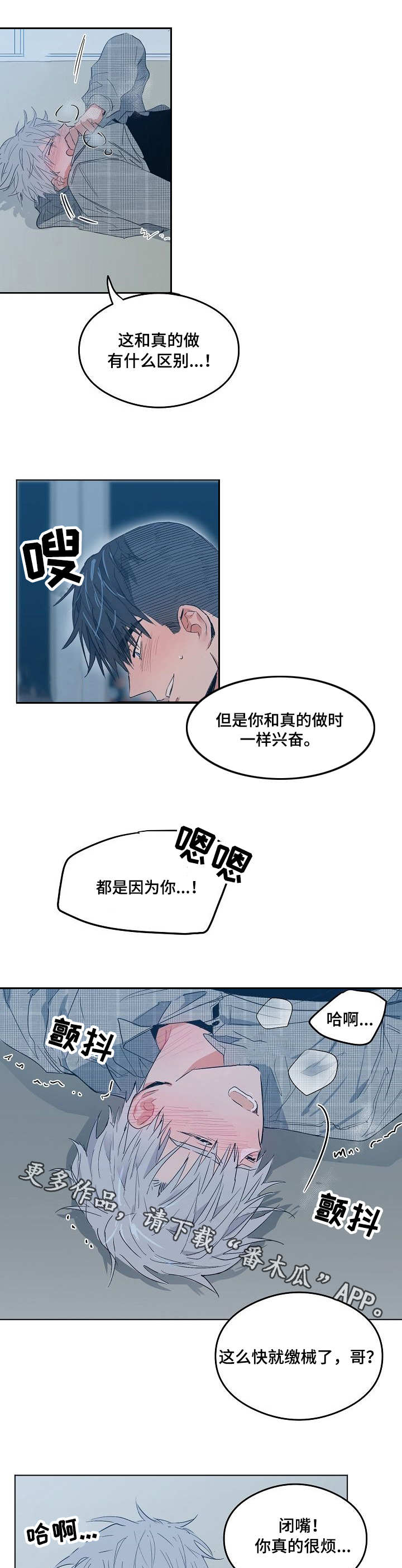 相同面容漫画,第13章：点到为止3图