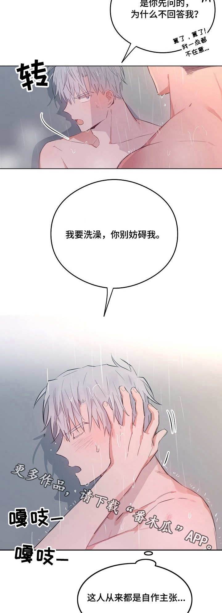相同面容漫画,第29章：出事了4图