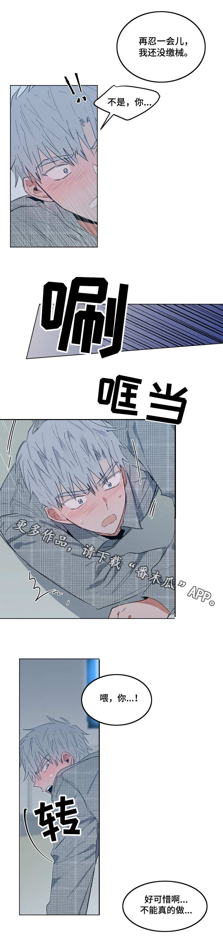 相同面容漫画,第13章：点到为止5图