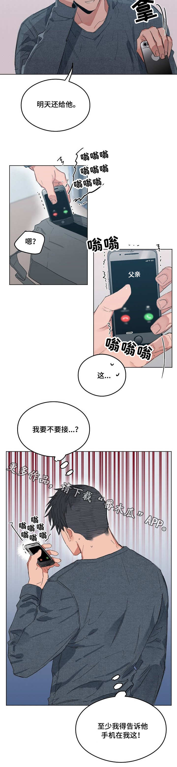 相同面积三室和两室哪个价格高漫画,第14章：电话3图