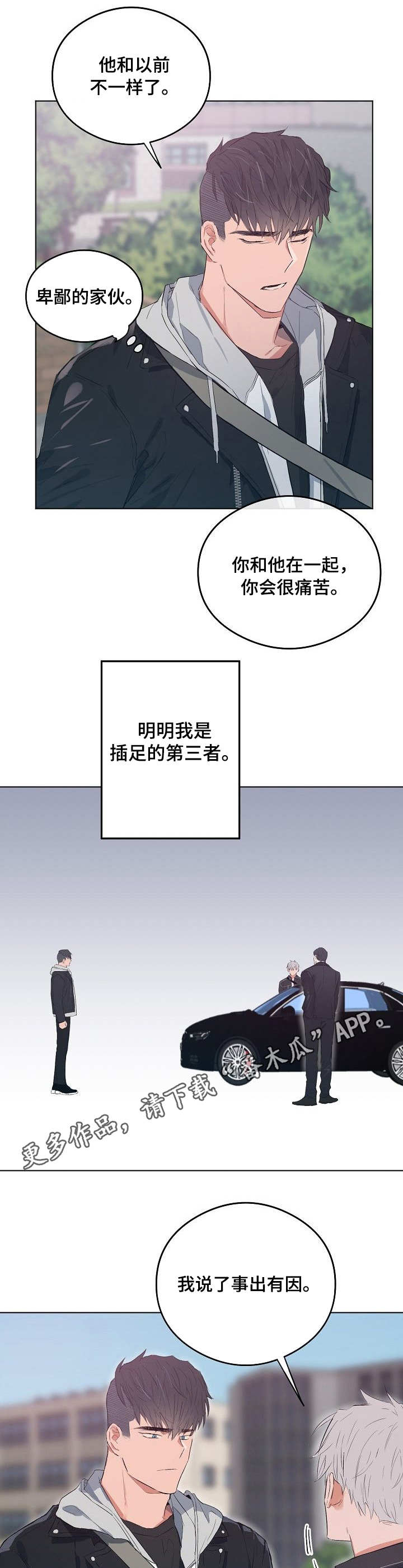 相同面容漫画,第43章：间隙5图