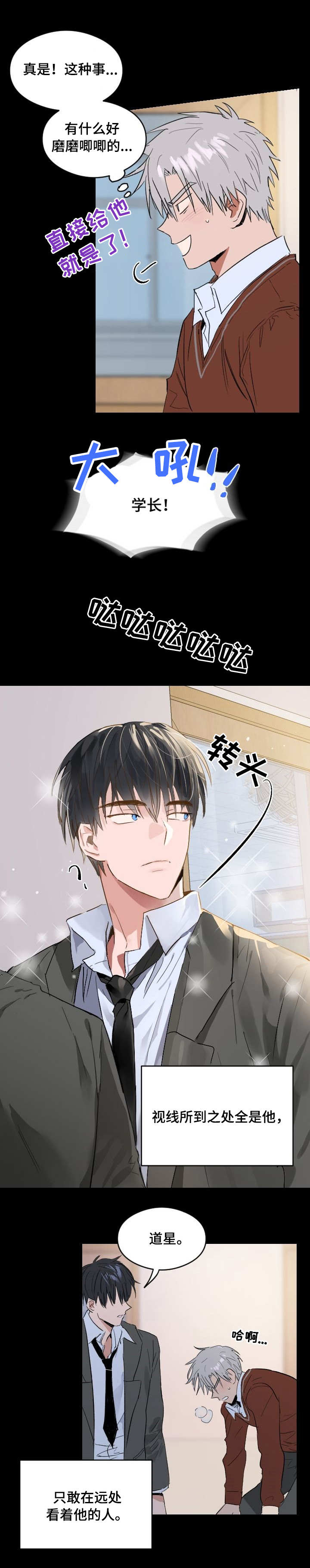 第1章：自食其果2