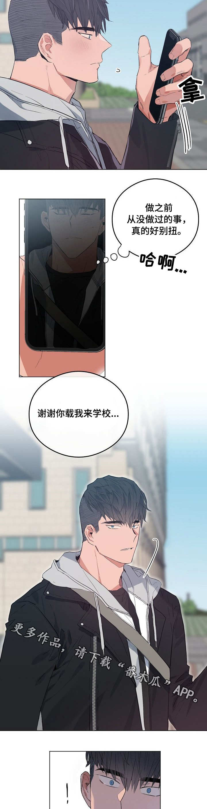 相同面容漫画,第42章：担心2图