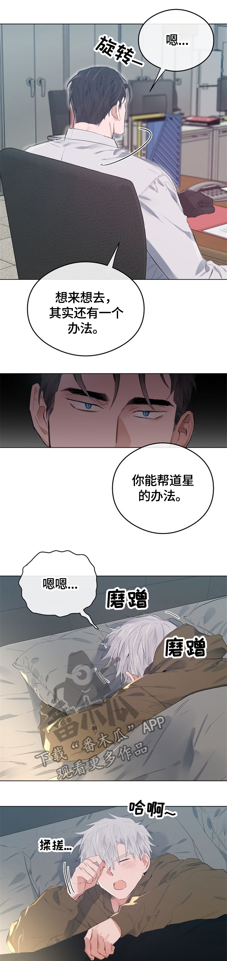 相同面容漫画,第53章：无人联络3图