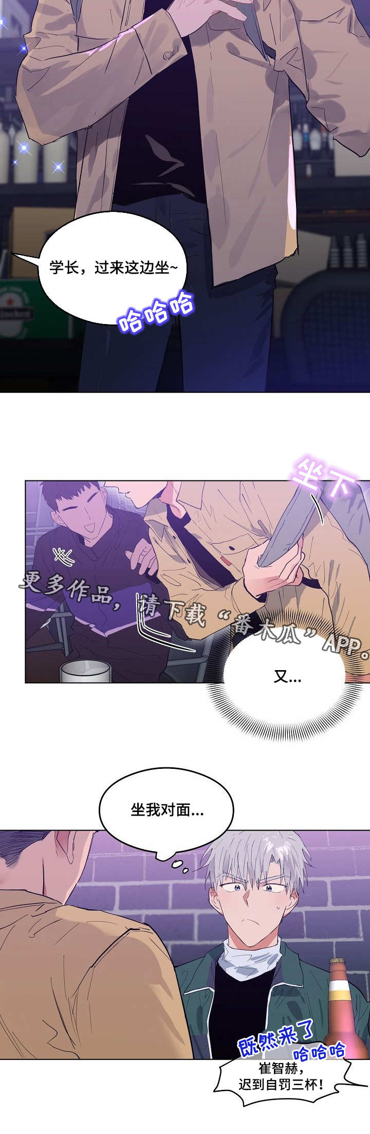 相同面容漫画,第5章：玩嗨了2图