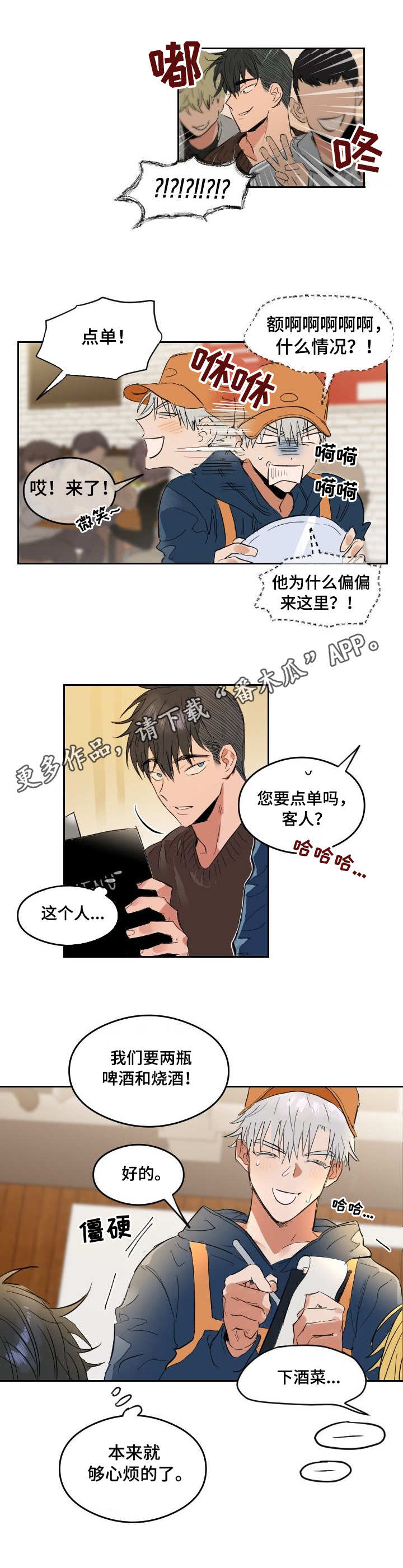 相同面容漫画,第3章：聚餐1图