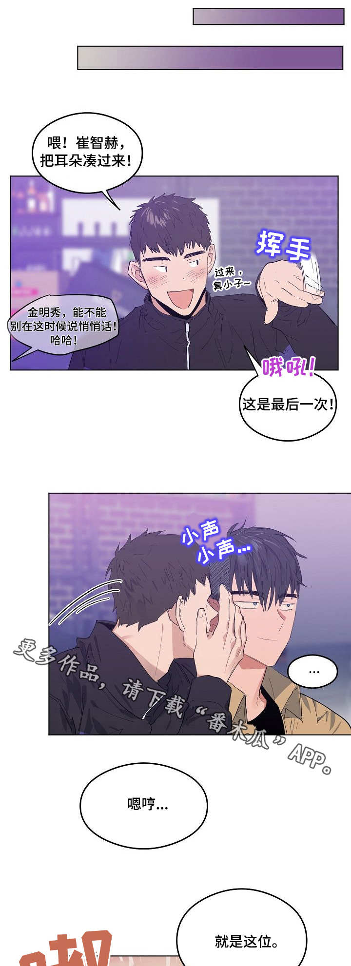 相同面容漫画,第6章：被针对了1图