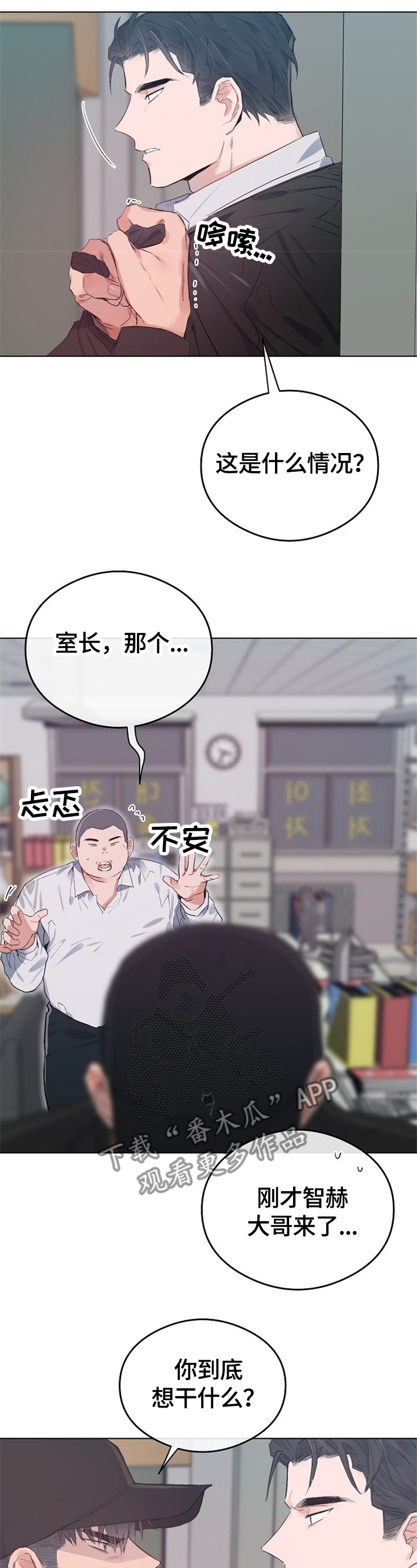 相同偏旁的词漫画,第52章：亲自偿还5图
