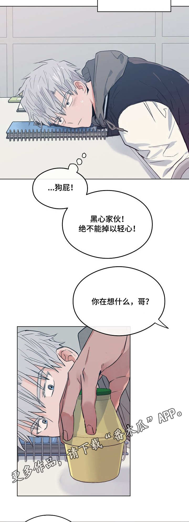 相同面容漫画,第19章：微妙的气氛4图