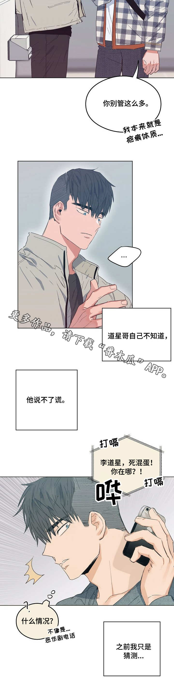 相声郭德纲睡前必听漫画,第14章：电话4图