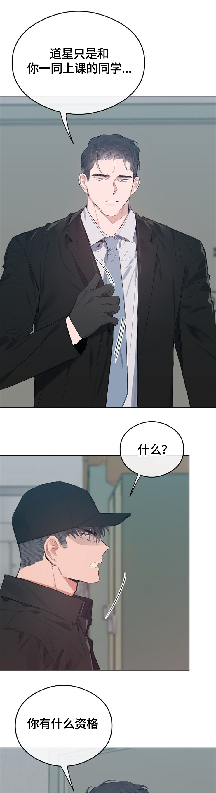 相同偏旁的词漫画,第52章：亲自偿还3图