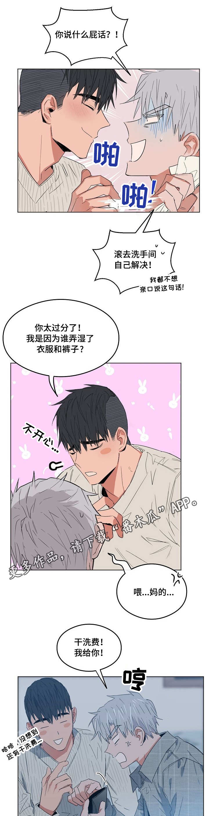 相同面相性格也会相同吗漫画,第12章：道歉1图