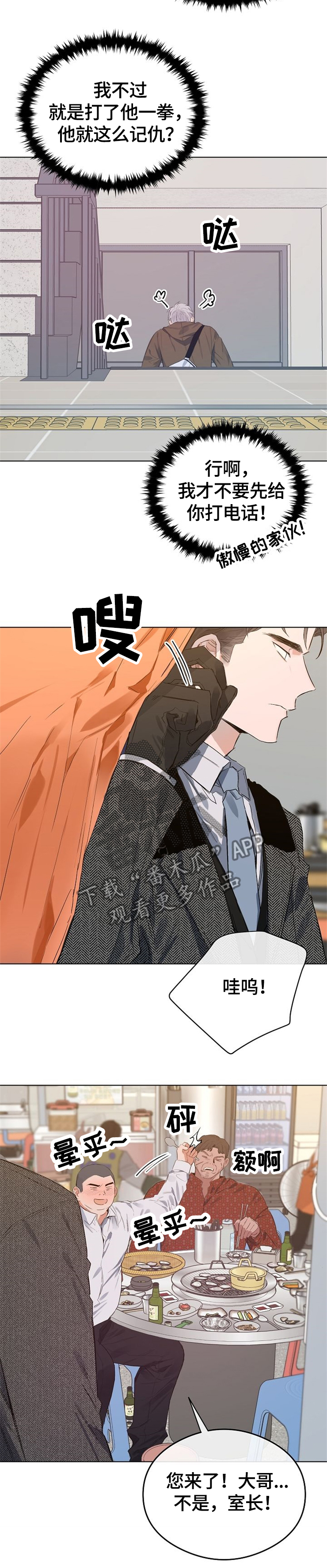 相同面积的圆和正方形周长哪个大漫画,第54章：自作主张5图