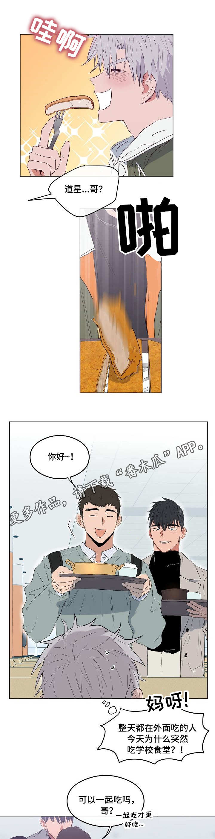 相同面容漫画,第8章：闪躲1图