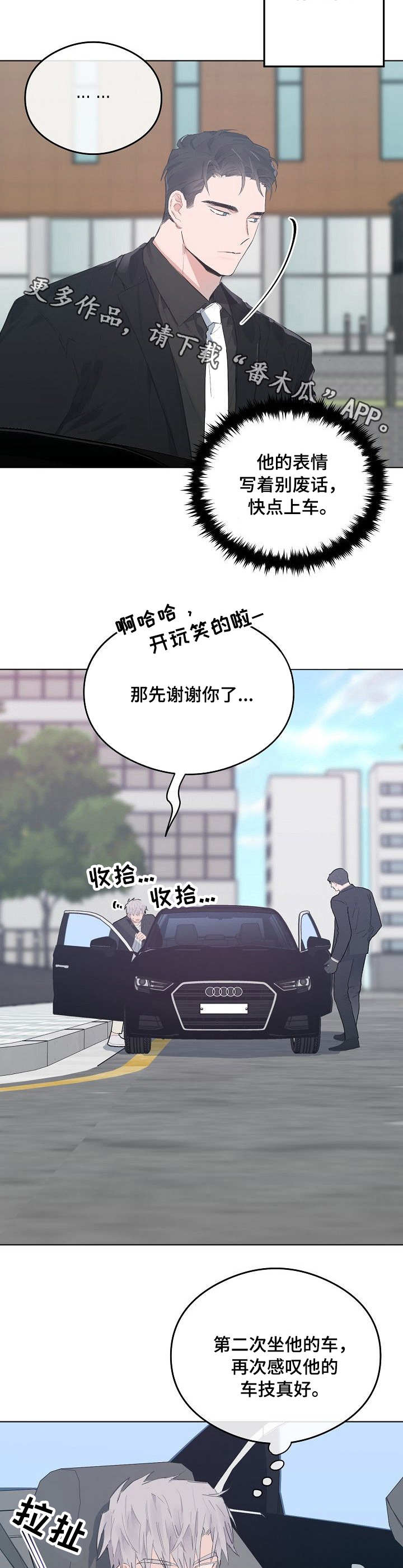 相同面容漫画,第41章：接送1图
