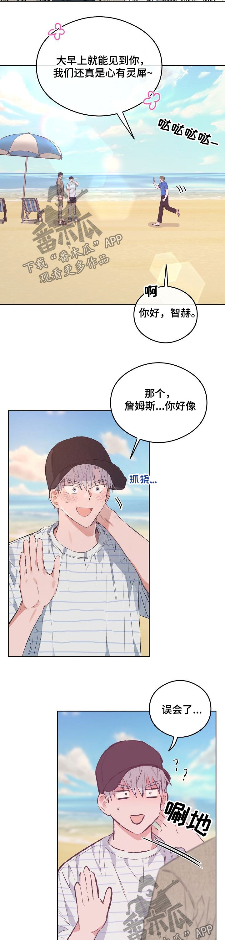 相同面容漫画,第77章：番外：解决（完结）3图