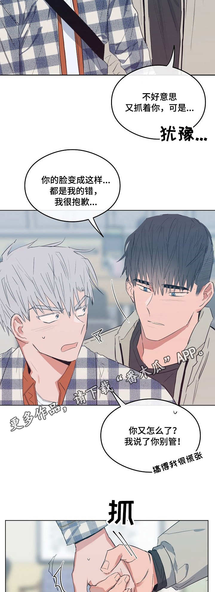 相思的债漫画,第16章：安慰3图