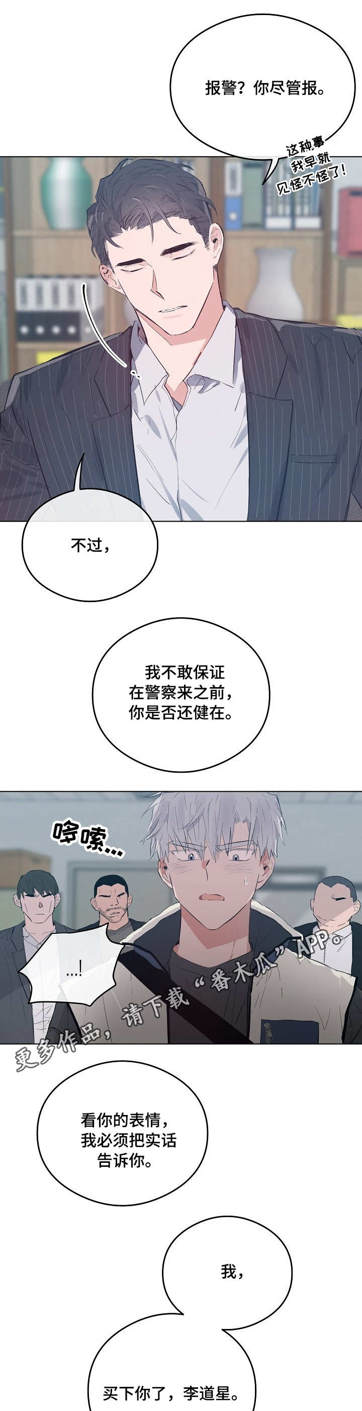 相同面容漫画,第31章：债务2图