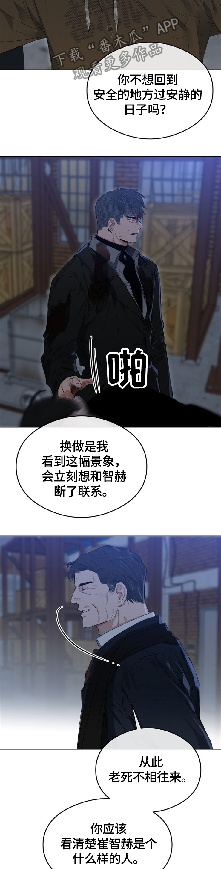 相同面容漫画,第60章：安静的生活3图