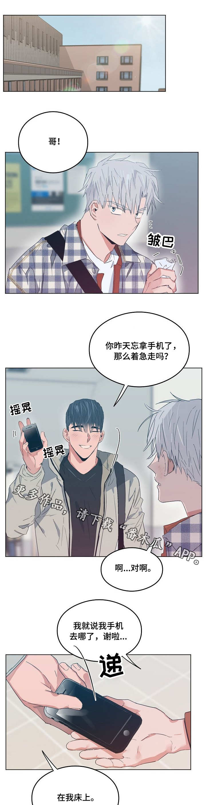 相声郭德纲睡前必听漫画,第14章：电话2图