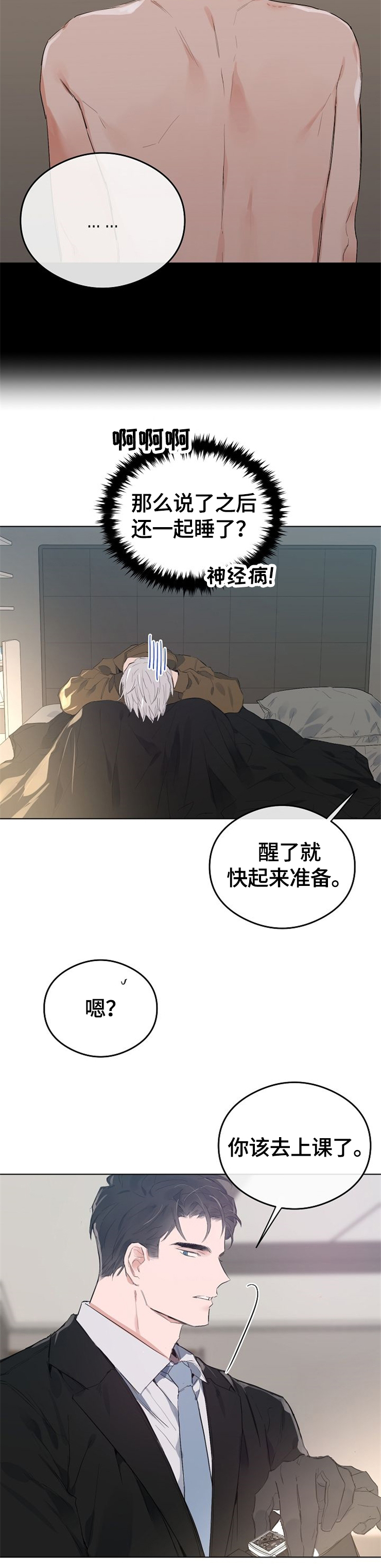 相同面容漫画,第53章：无人联络2图