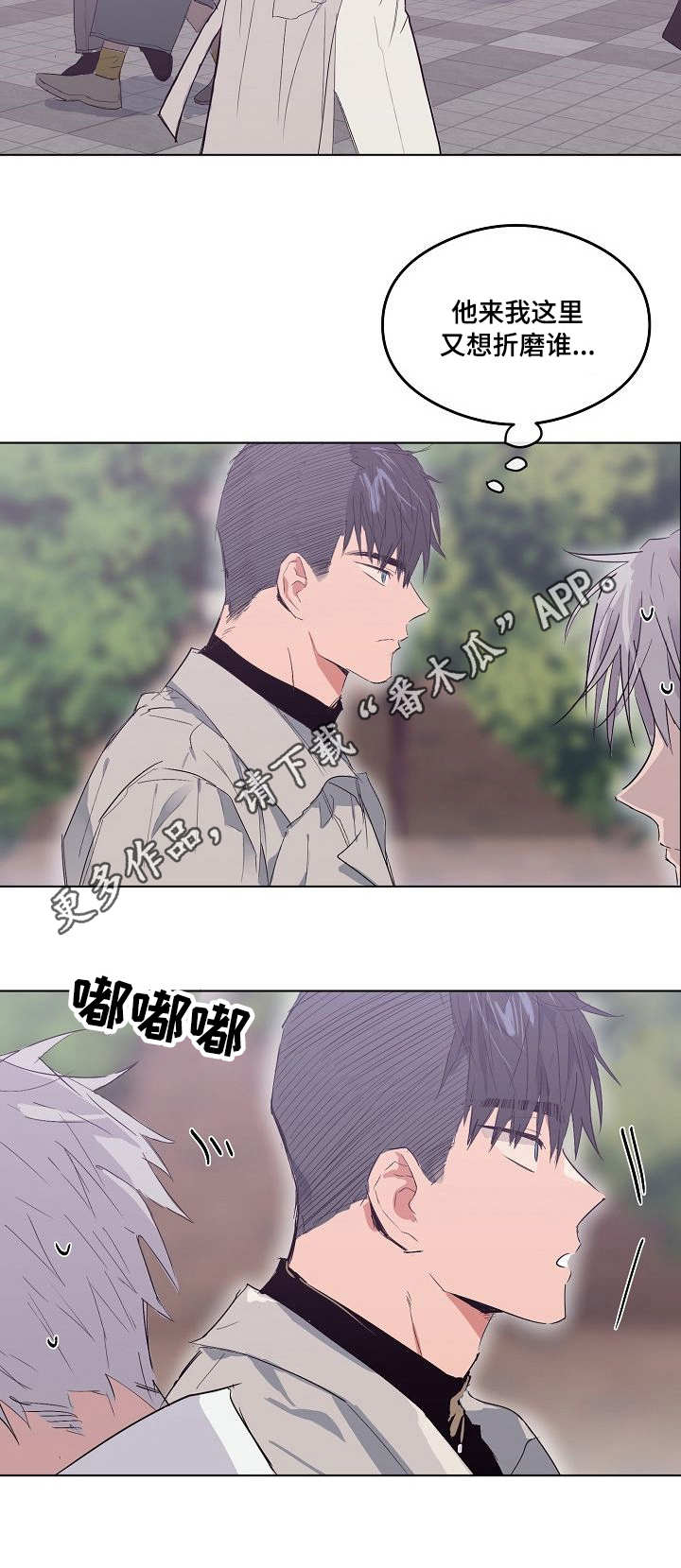 相同面容漫画,第8章：闪躲2图