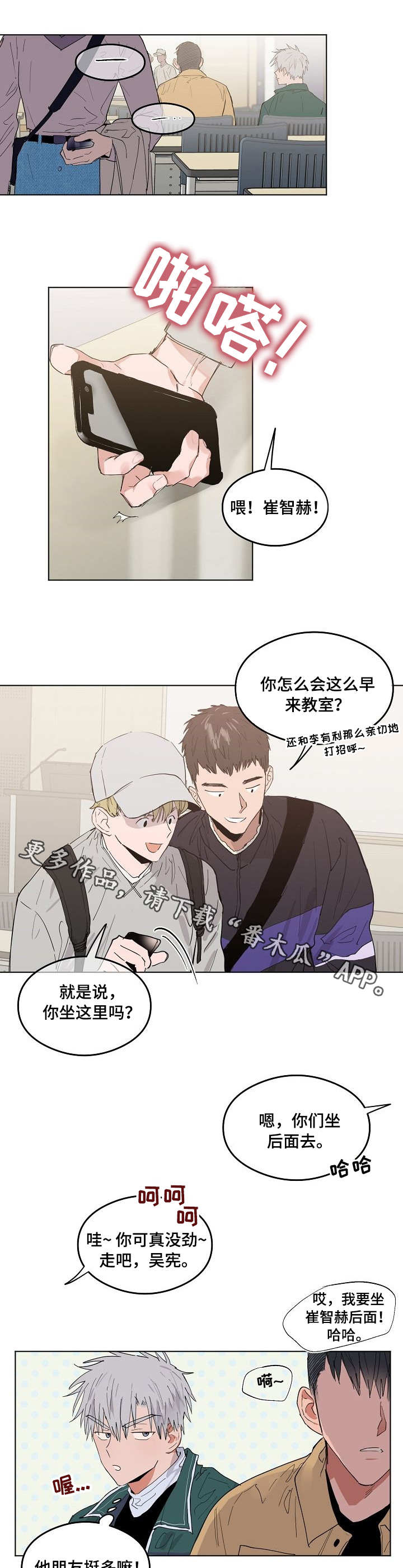 相同面容漫画,第5章：玩嗨了1图