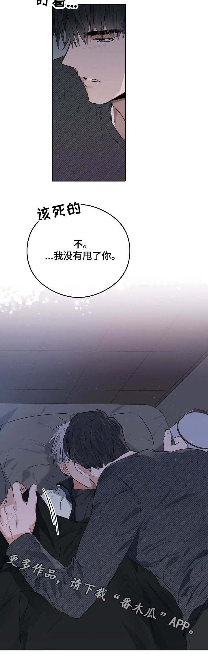 相同面容漫画,第38章：学长的床2图